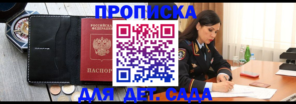 прописка штамп в Гуково